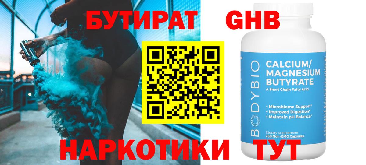 Бутират вода Химки