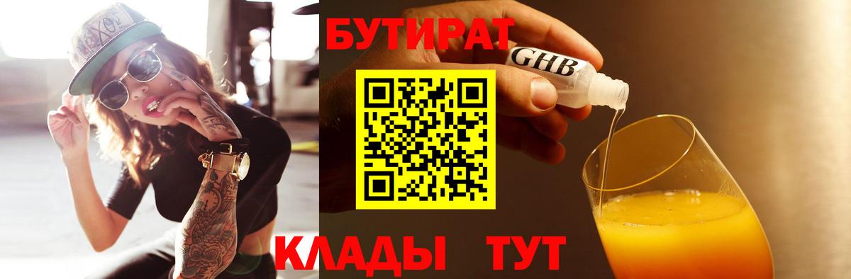 Бутират бутик  Вход с VPN  Химки 