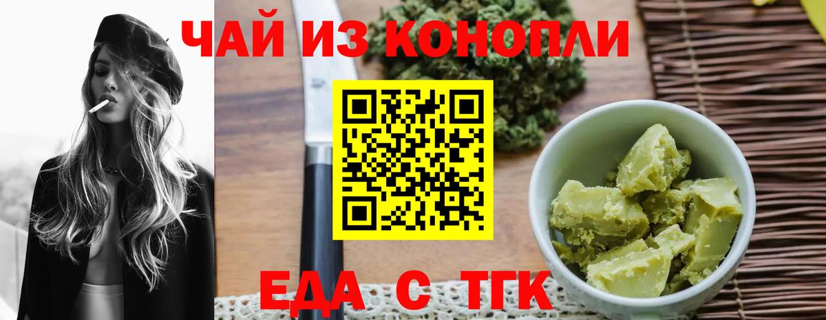Еда ТГК марихуана Химки