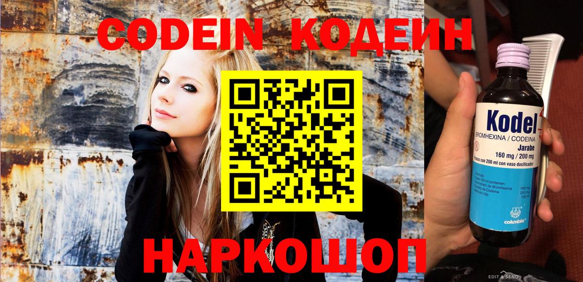 Химки  Кодеин напиток Lean (лин)  Кодеин Purple Drank  Вход с VPN 