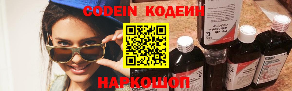 Кодеиновый сироп Lean Purple Drank Химки