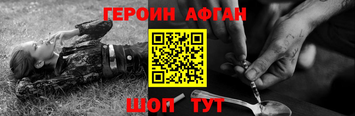 Героин Афган  Вход с VPN  ГЕРОИН  Химки 