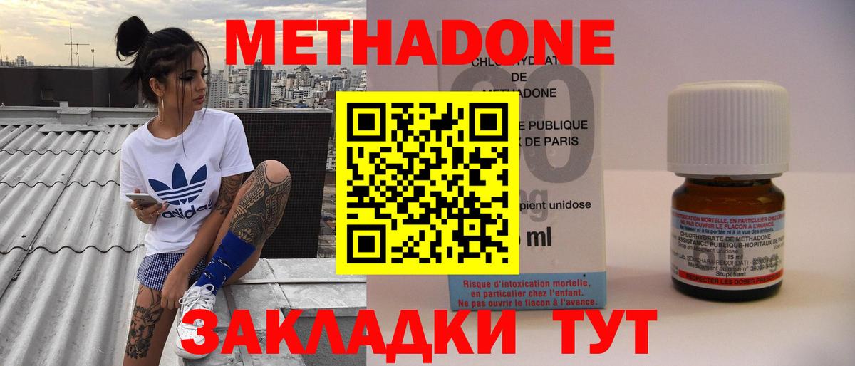 МЕТАДОН methadone  МЕТАДОН VHQ  Вход с VPN  Химки 